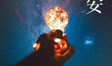 你必须足够强大，这个世界才会更加公平