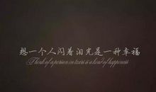 经典感悟励志人生