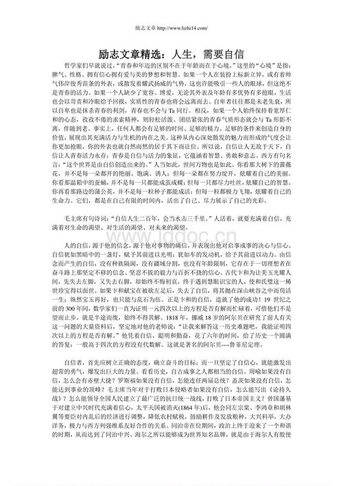 经典励志文章：生活应该确定