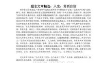 经典励志文章：人生当立志