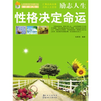 励志人生：命运与运气是什么