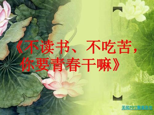 如果您不学习或受苦，为什么要年轻？