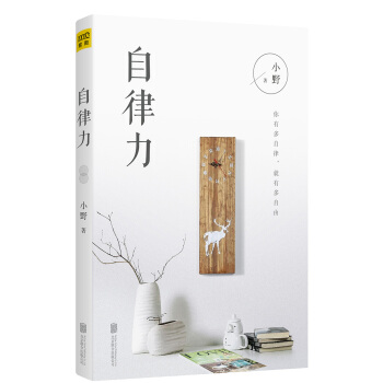 你有多自律，你有多自由