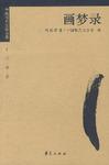 何其芳：海棠