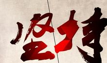 励志故事：执着的母亲