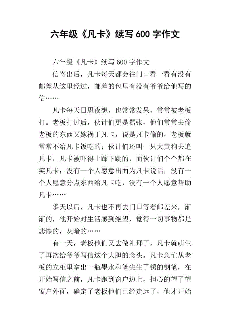 继续写范卡