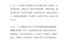 2016小学生学校评语精选