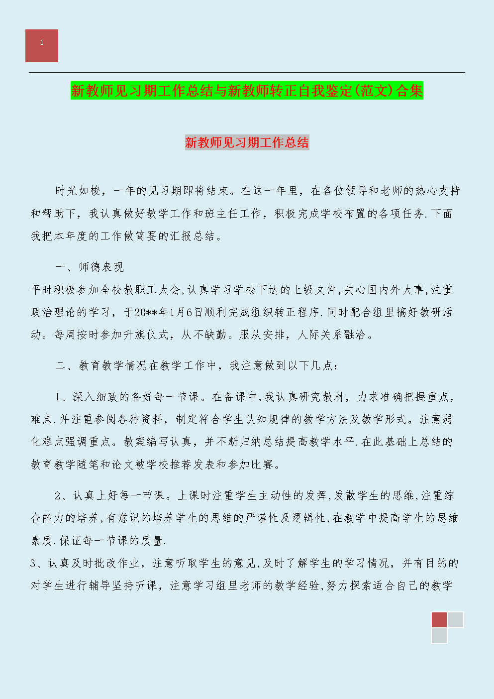 2016年银行工作成为积极的自我评估优秀样本论文