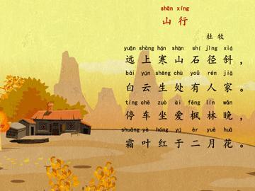 山间漫步杜牧_山间漫步古诗