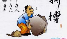 高三励志文章：爬坡人生