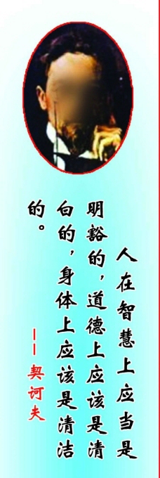 契科夫名言