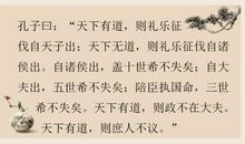 论语为政篇读后感