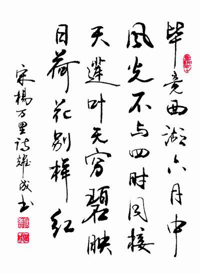 杨万里诗集