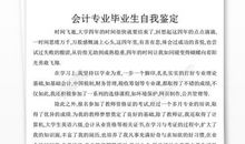 毕业生自我总结优秀范文