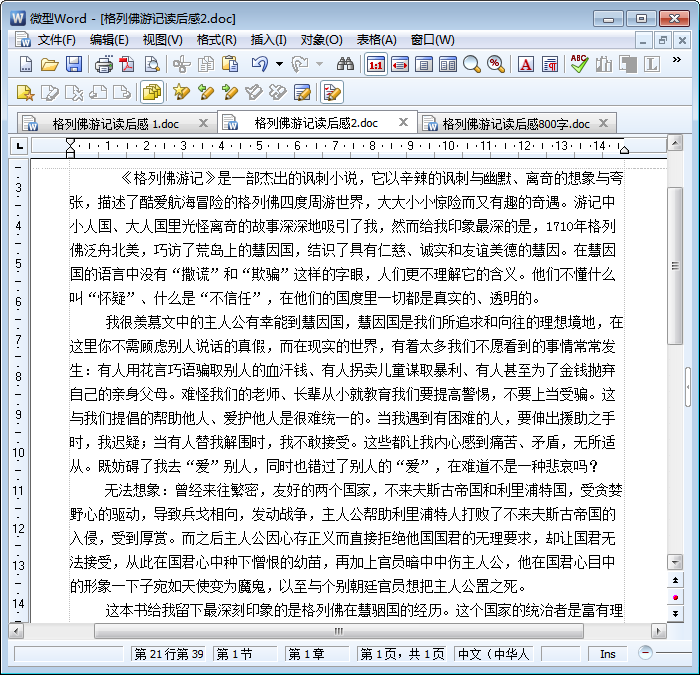 格列佛游记读后感英语