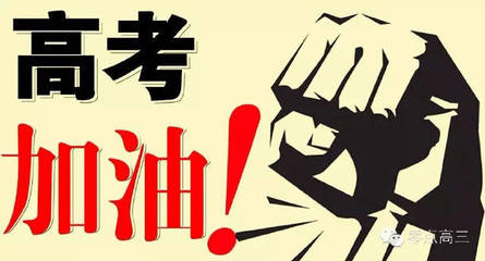 高中励志文章：决定成败的力量