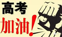 高三励志文章:决定成败的力量