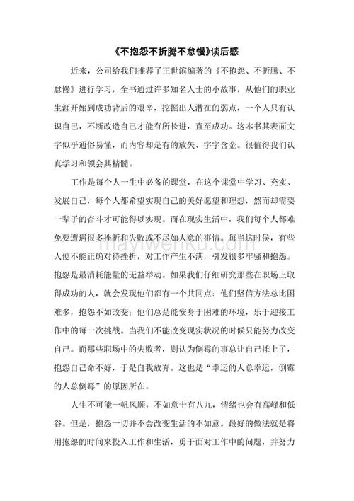 不抱怨的老师