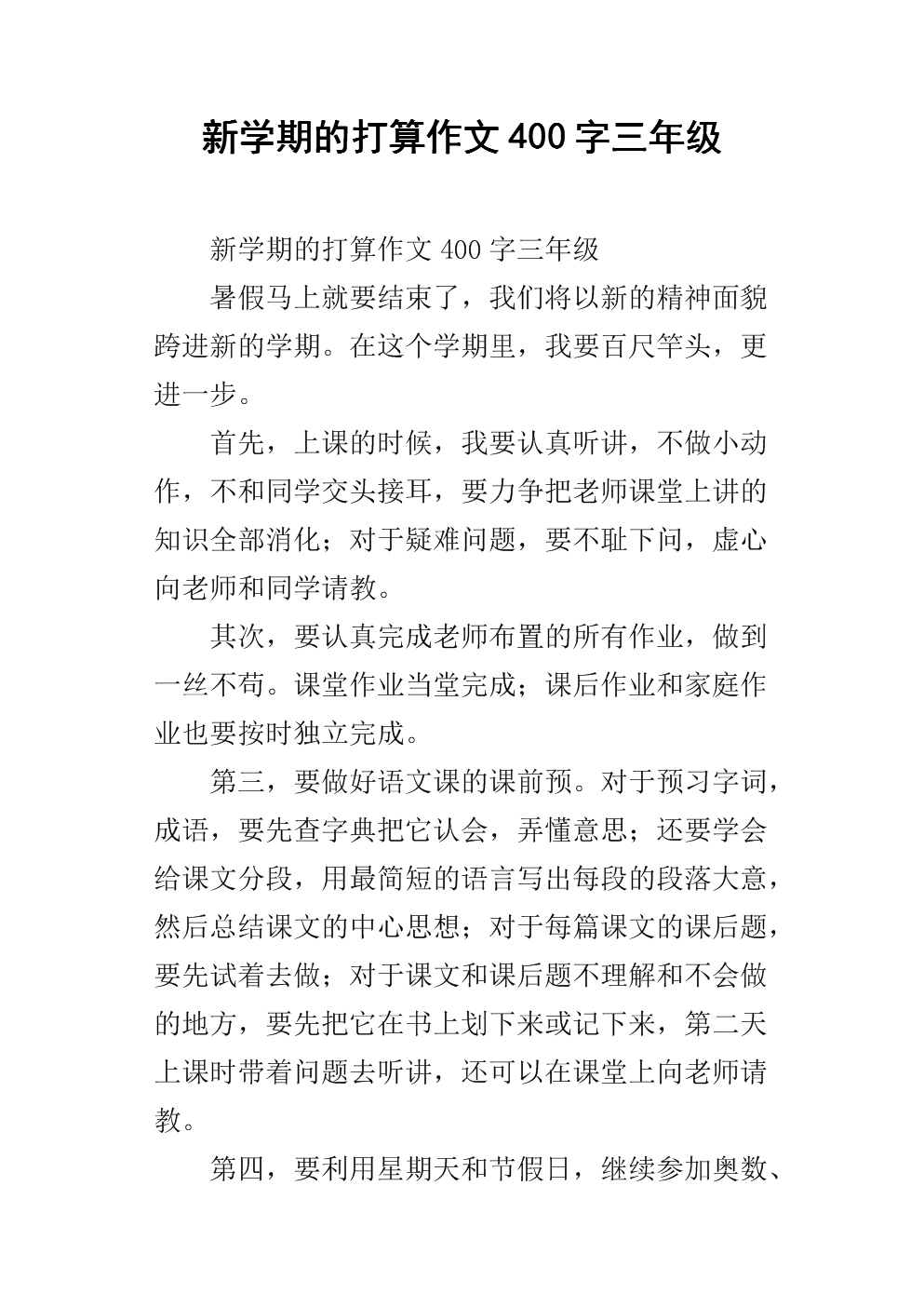 新学期的作文