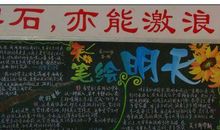 新学期黑板报资料