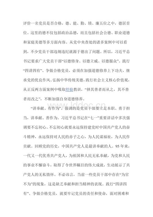 党员自我总结