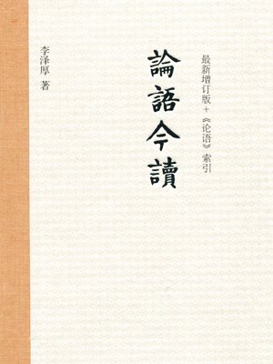 《论语》