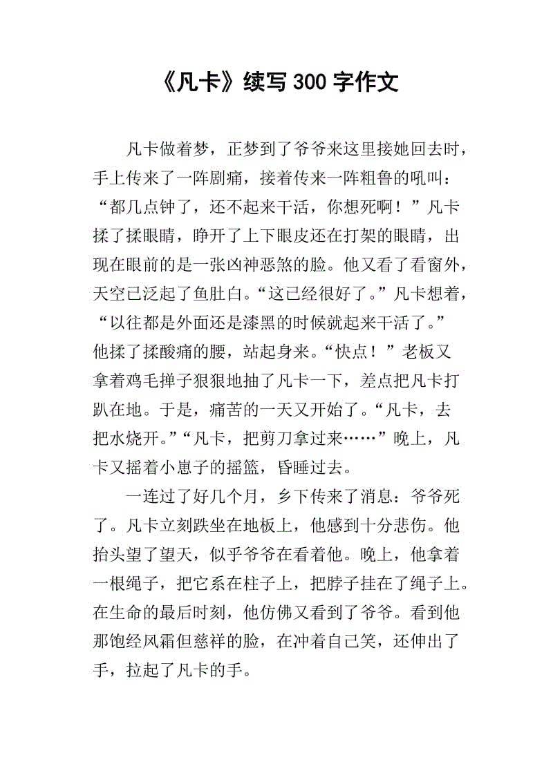 范卡醒来后