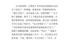 续写凡卡醒来后