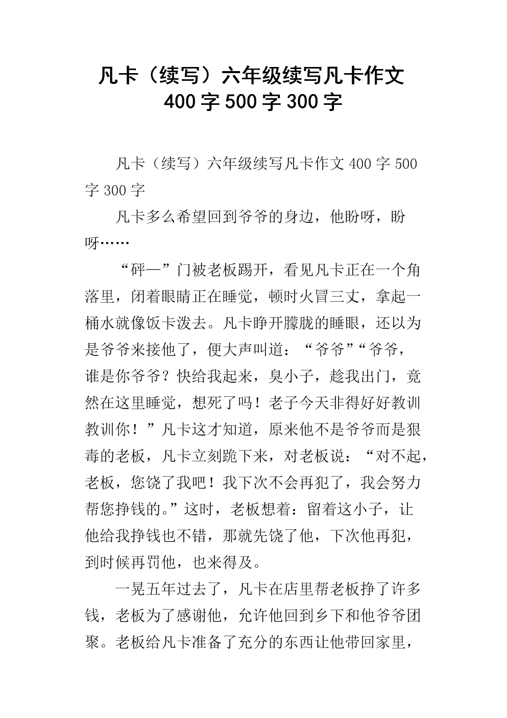 作文延续范卡