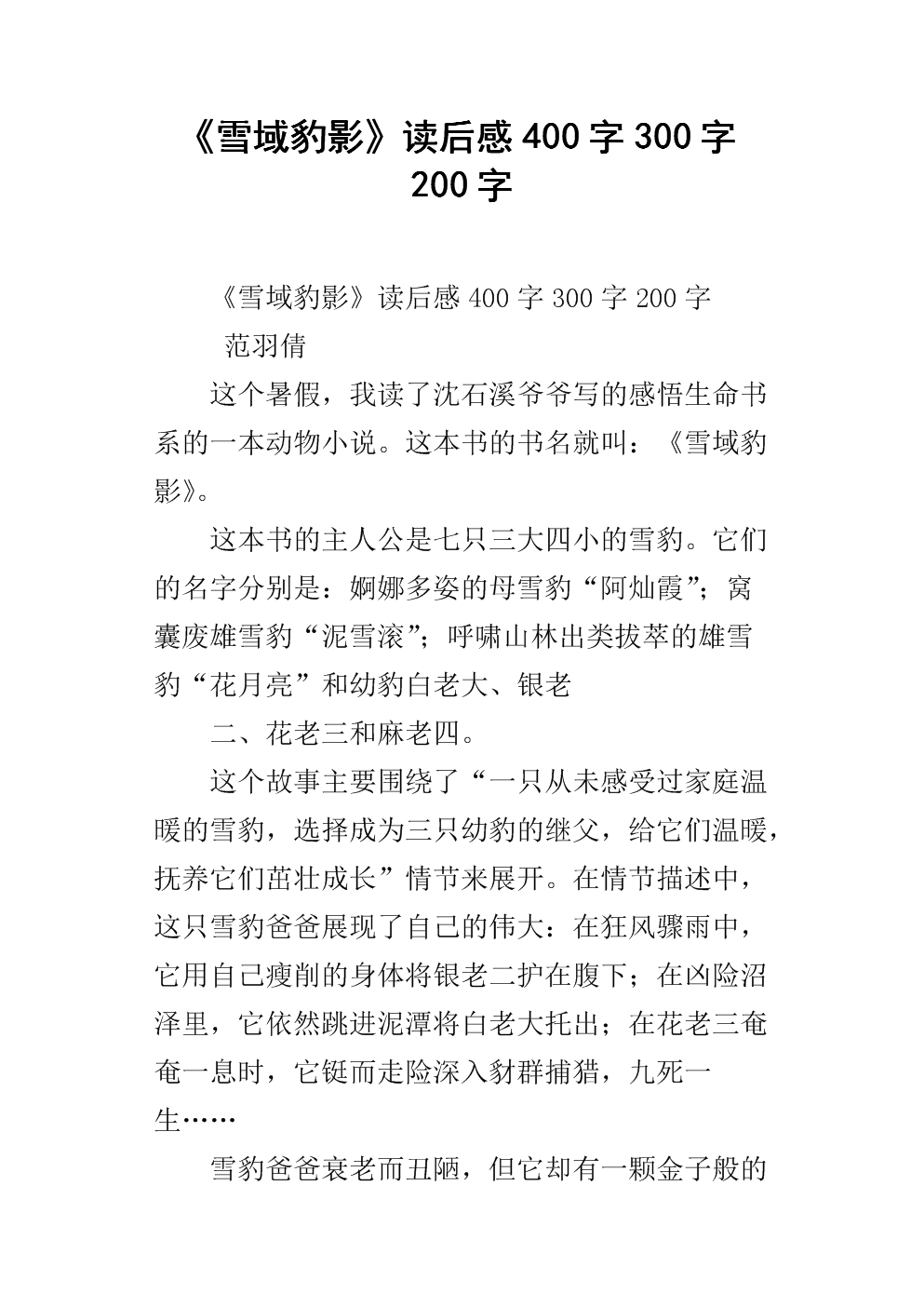读完中国魂300字