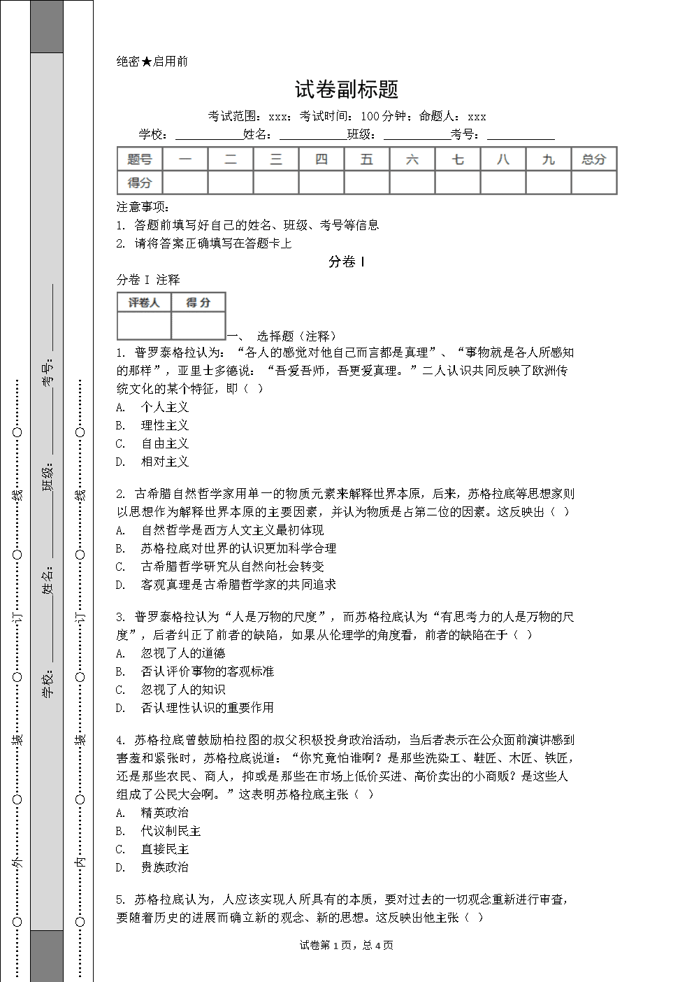 塔格纳尔名言