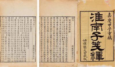 淮南子名言