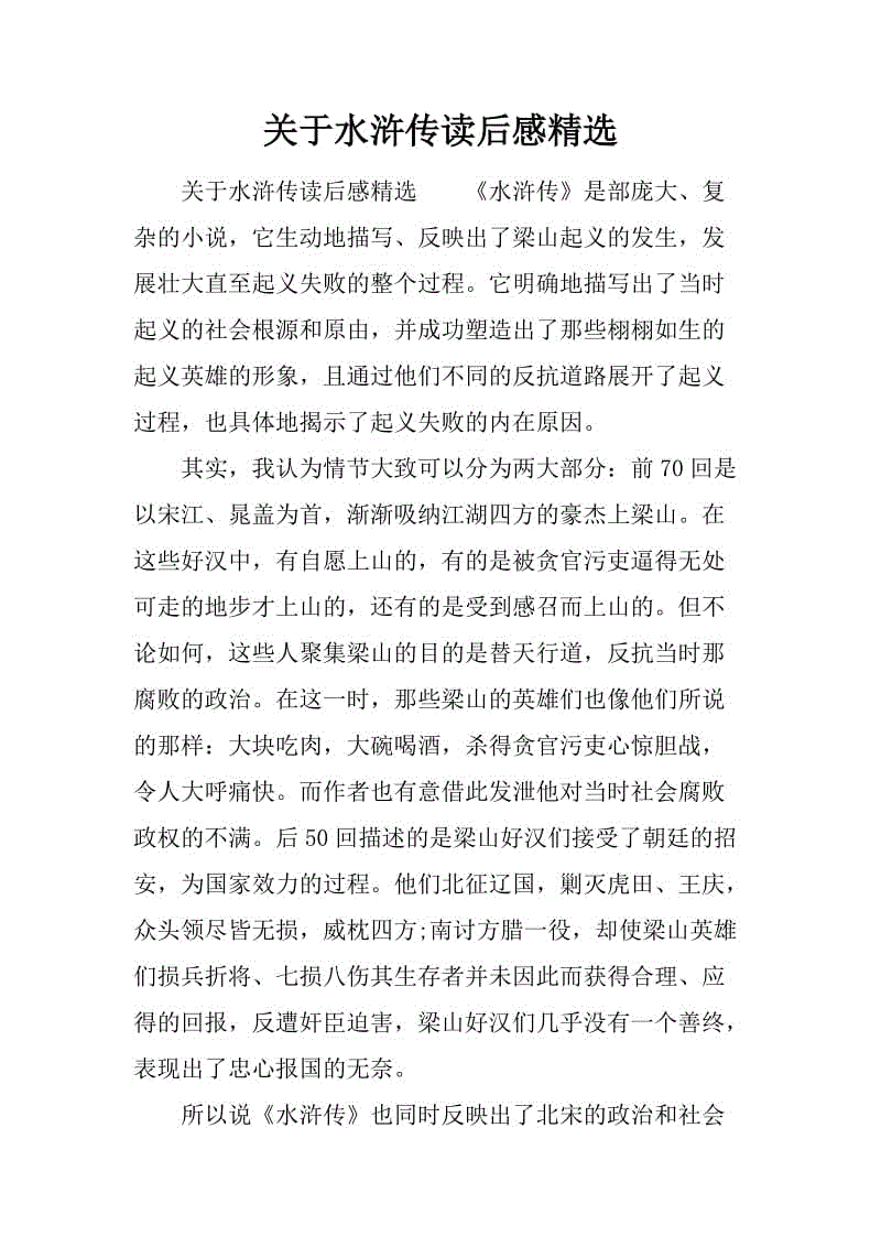 看完水边书5