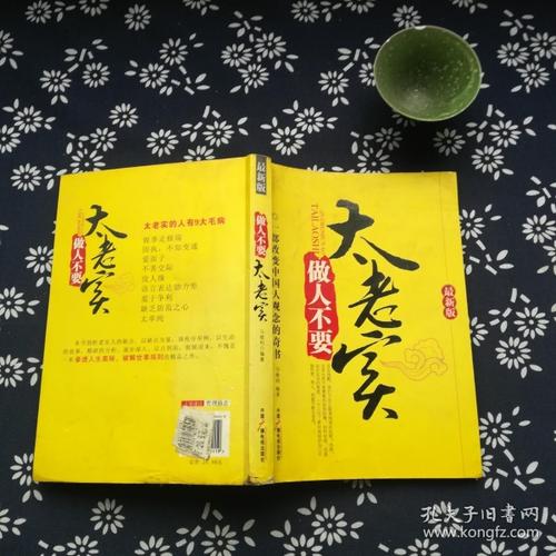 不要太老实