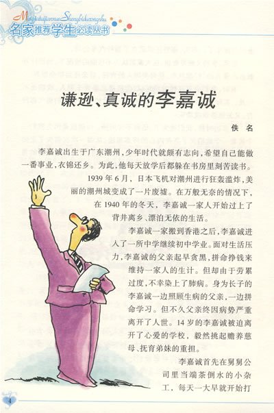 励志故事：把握机会