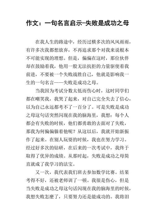 构成：一句名言的启蒙