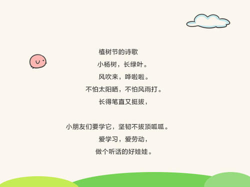 植树节诗