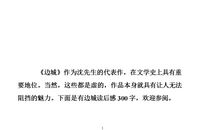 读边城有感600字