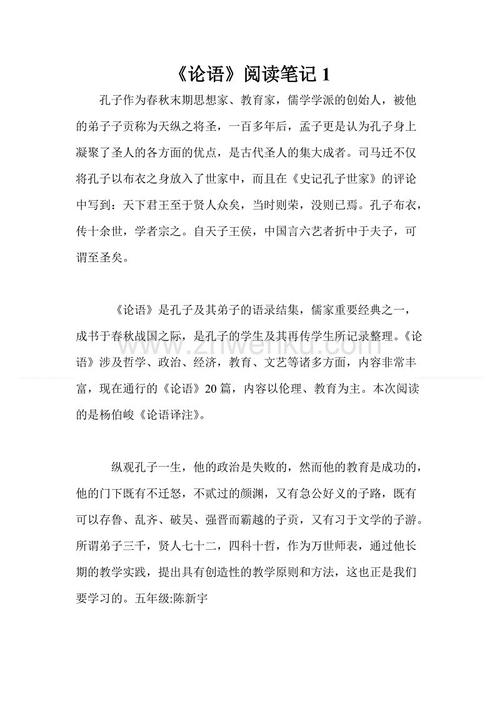 论语读书笔记
