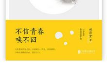 林清玄:你应该掌握的六种能力