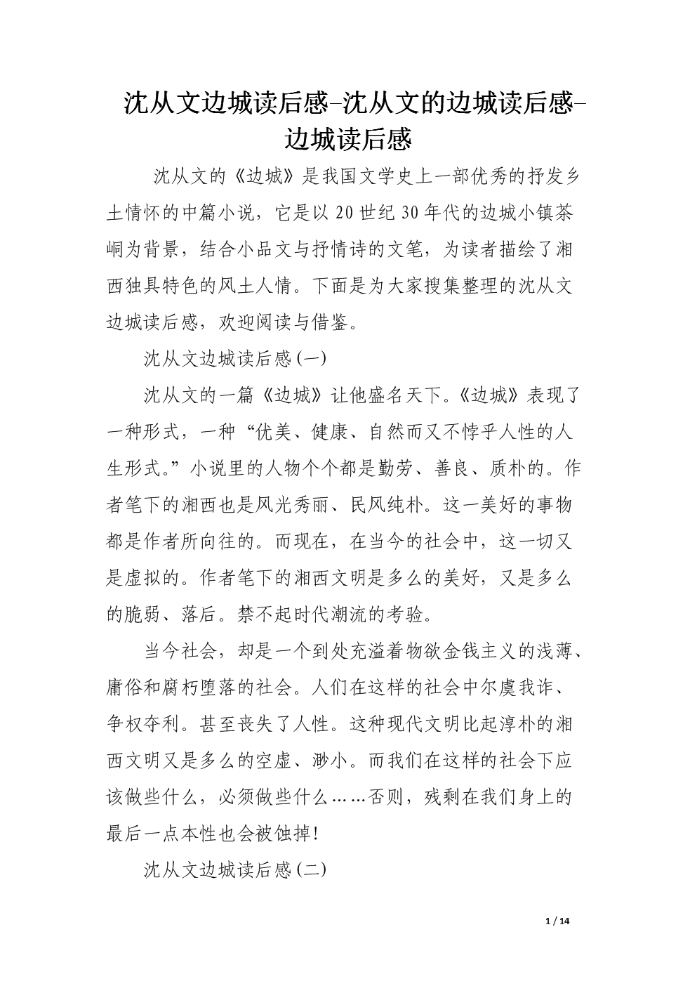 边城的感觉