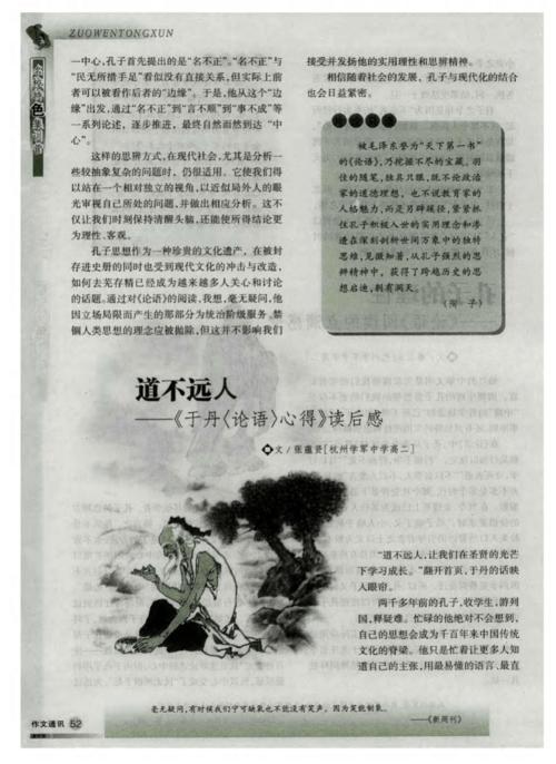 《论语》