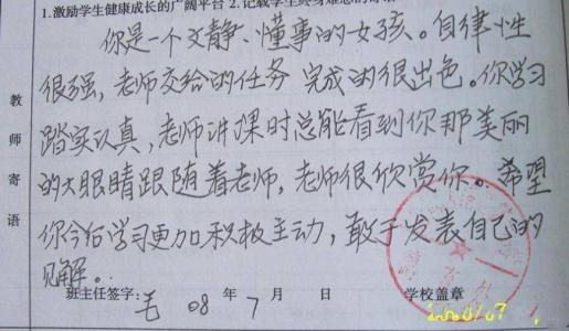 对毕业生表现的评论