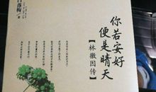 林徽因作品_林徽因散文诗集