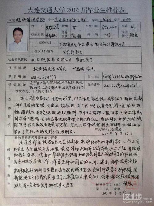 2016年就业推荐表学校审查