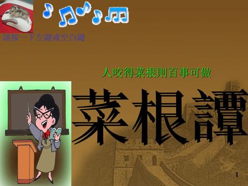 朱翔：咬根