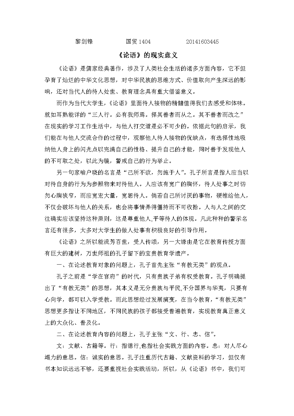 论语读书笔记1000字
