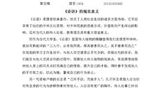 论语读书笔记1000字