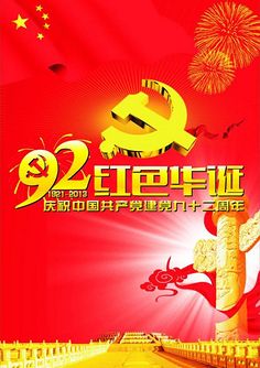 最近的7月1日党建日对联
