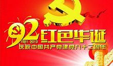 最新七一建党节对联